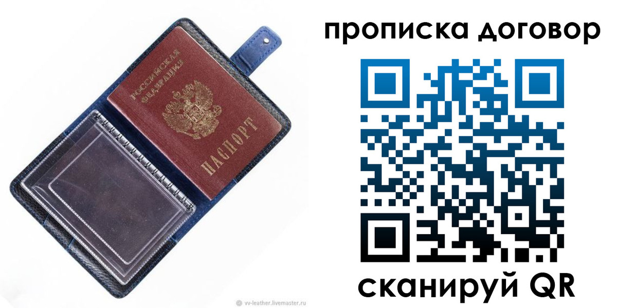 временная прописка в Вичуге