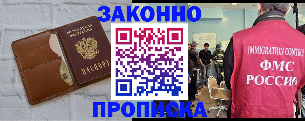 прописка от собственника в Вичуге