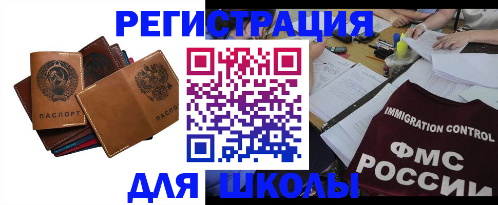 регистрация для школы в Вичуге