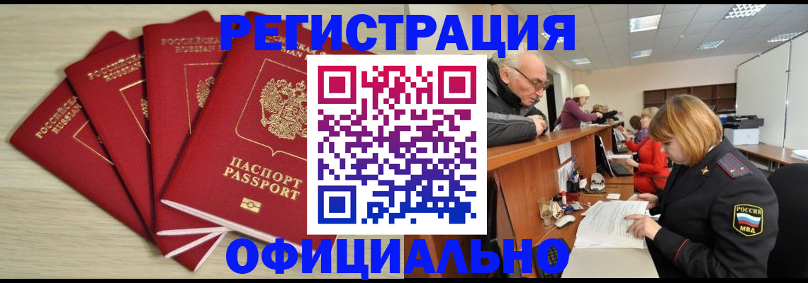 временная регистрация купить в Вичуге